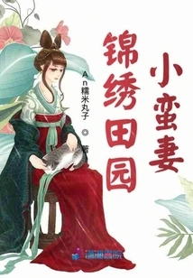 Splendid Pastoral Little Wild Wife