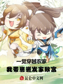 I Traveled Through the Farmhouse as Soon as I Slept, and I Made a Fortune with Zaizai