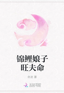 The Koi Lady Brings Prosperity to Her Husband