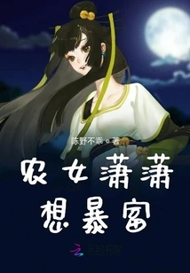 Farm Girl Xiaoxiao Wants to Get Rich Suddenly