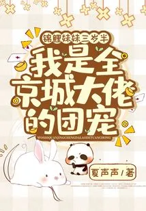 My Koi Sister is Three and a Half Years Old, and I Am the Favorite of All the Big Guys in the Capital