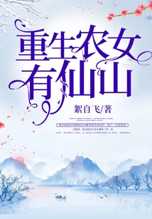 The Farm Girl Unlocked a Mountain