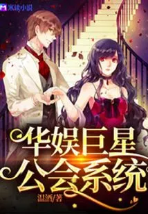 China Entertainment Superstar Guild System