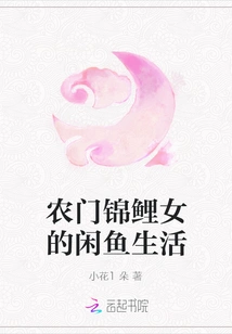 The Leisure Life of Nongmen Koi Girl