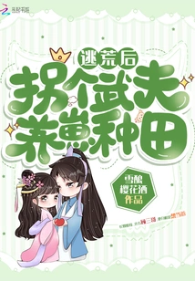 After Escaping from Famine, He Turned into a Warrior and Raised His Cubs to Farm