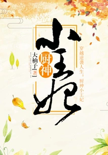 Little Princess of Kitchen God