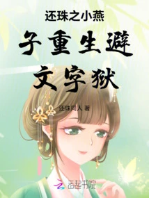 Return of the Pearl: the Little Swallow is Reborn and Escapes from Danger