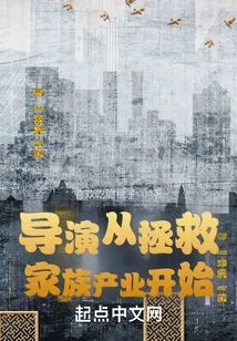 The Director Started by Saving the Family Business