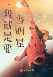 I Just Want to Be a Star