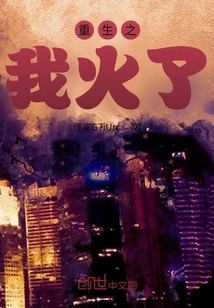 I'm on Fire When I'm Reborn