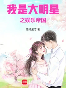 I Am a Big Star Entertainment Empire