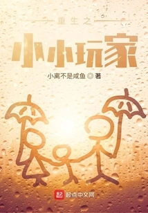 Rebirth of the Little Player