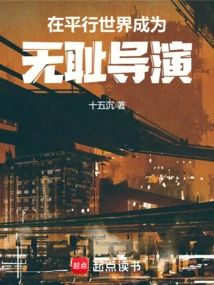 Become a Shameless Director in a Parallel World