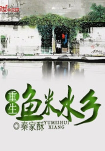 Rebirth of Yumi Water Town