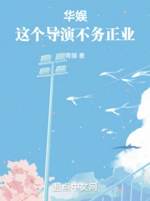 China Entertainment: This Director is Not Doing His Job Properly