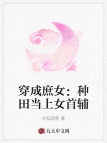 Dressed as a Concubine: Farming and Becoming the Female Chief Assistant