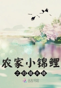 The Wife of the Farmer's Little Koi Sings to Her Husband