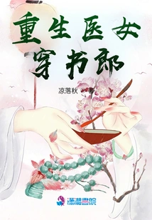 Rebirth of a Medical Girl Wearing a Book