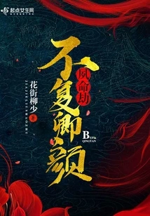 Qing Yan Will Never Be Recovered