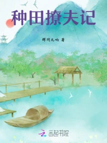 Farming and Husband Diary