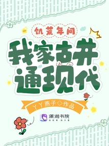 During the Famine, My Ancient Well Connected to Modern Times