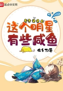 This Star is a Bit Salty