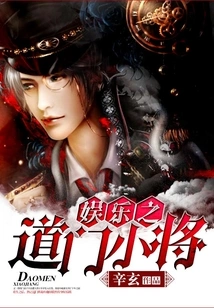 The Young Master of the Way of Entertainment