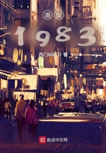 Hong Kong Entertainment 1983