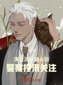 Playing the Role of a Villain and a Fraud Leader, the Police Pay Attention to Him