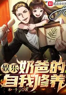 Entertainment: Dad's Self-cultivation