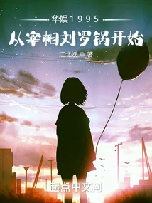 China Entertainment 1995: Starting from Prime Minister Liu Luoguo