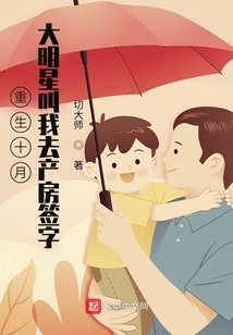 Reborn in October, a Big Star Asked Me to Sign in the Delivery Room