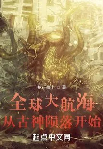 Global Voyage: Beginning with the Fall of the Ancient God