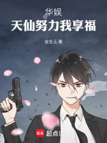 China Entertainment: God Works Hard and I Enjoy Blessings