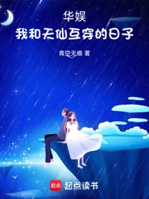 China Entertainment: the Days When the Gods and I Crossed Paths