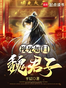 Regard Death as Returning to Wei Junzi