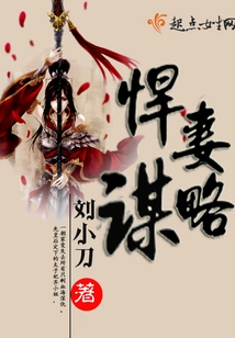 Strong Wife Strategy