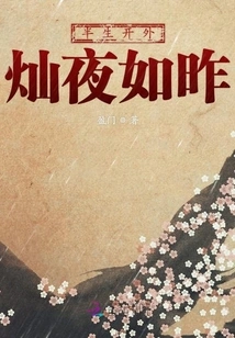 Half a Lifetime Away, the Night is as Bright as Yesterday