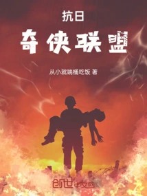 Resistance Against Japan: Alliance of Strange Heroes