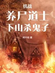 Anti-japanese War: Taoist Priests Who Raised Corpses and Went Down the Mountain to Kill the Japanese