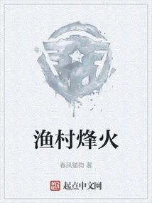 Fishing Village Beacon Fire