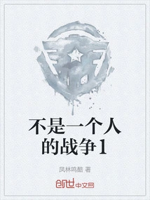 Not a One-person War 1