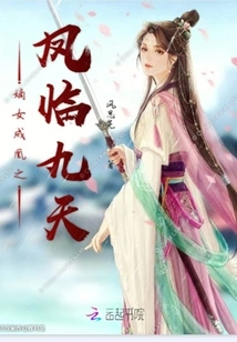 The Legitimate Daughter Becomes a Phoenix and the Phoenix Comes to the Nine Heavens