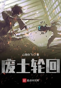 Wasteland Reincarnation