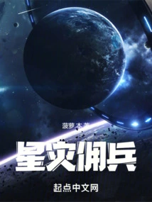 Starscourge Mercenary