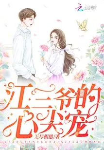 Mr. Jiang's Favorite