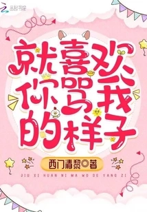 I Just Like the Way You Scold Me