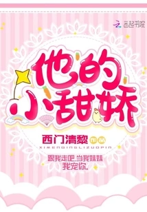 His Little Sweetheart