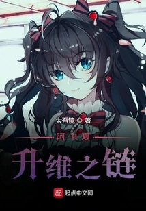 Akasha's Chain of Ascension