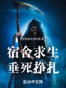 Dormitory Survival: a Death Struggle